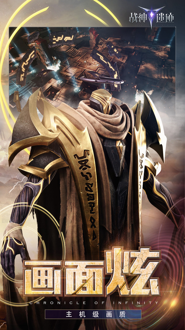 战神遗迹之噬龙手游官网最新版  v4.0.3