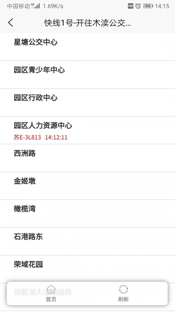 苏州公交智慧行 版本:v4.2.0