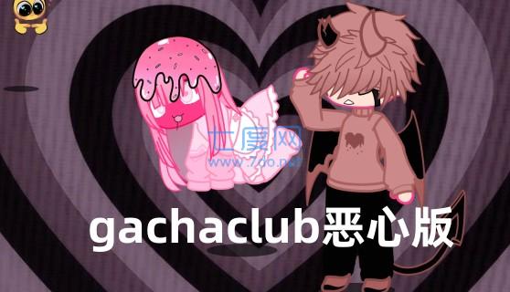 gachaclub恶心版 1.0.3