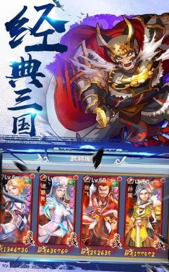 三国志名将令红包版手游最新版图片1