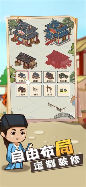 模拟经营online截图0