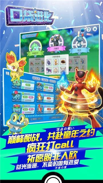 口袋进化BT满 v4.2.1