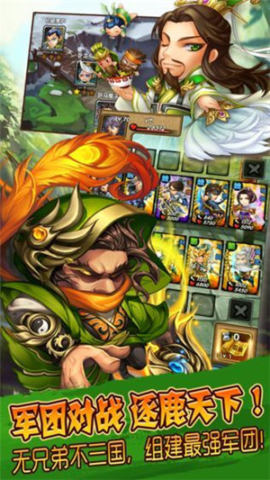 三国又如何解锁版最新截图0