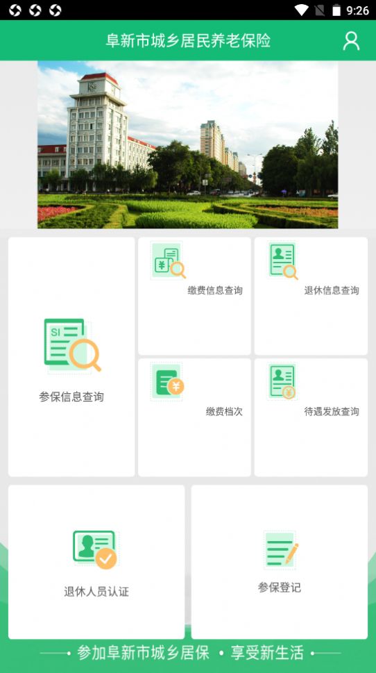 2022阜新农保经办新农保认证免费app最新版 