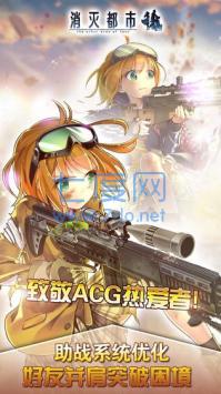 消灭都市2汉化版 v6.1.0.116