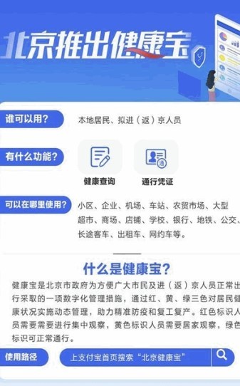 北京健康宝  v1.13