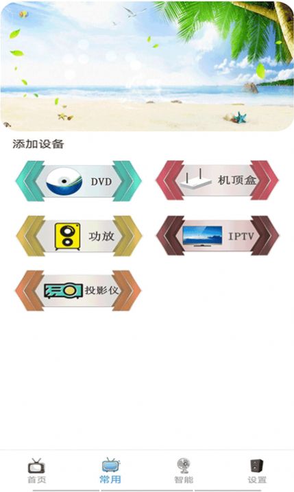 通用空调电视遥控器app官方版 