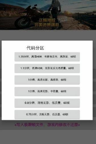 和平精英画质中文助手120帧永久使用最新版图片1