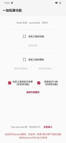 一加指纹拓展  v3.0.6