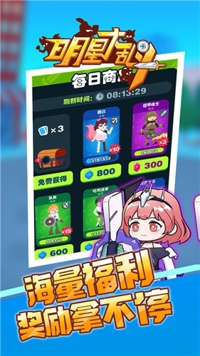 明星大乱斗  v1.0