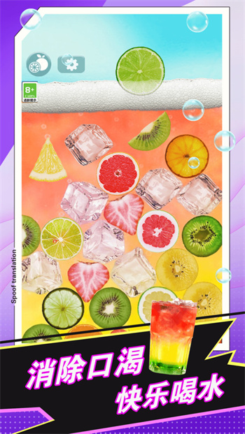 手机饮料模拟器 v1.0.3