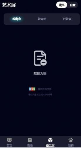 熊猫数藏  v1.0.9