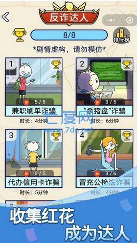 抖音反诈达人2最新