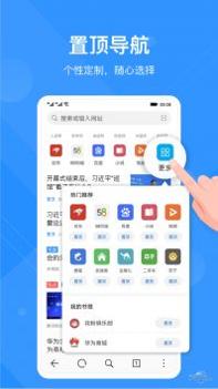 华为手机浏览器 v2.0.5