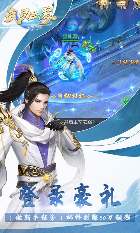 武动六界官方版