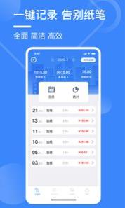 记工表 v3.0.5
