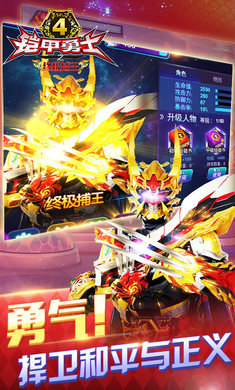 铠甲勇士4之终极捕王 v3.1.0