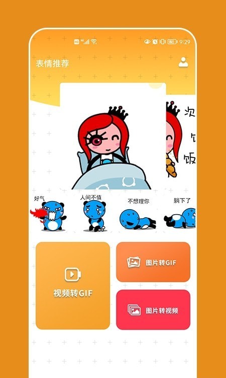 天天表情宅 v1.1