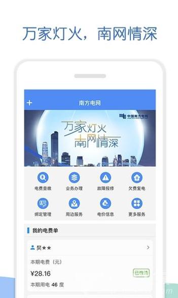 南方电网 v2.5.2