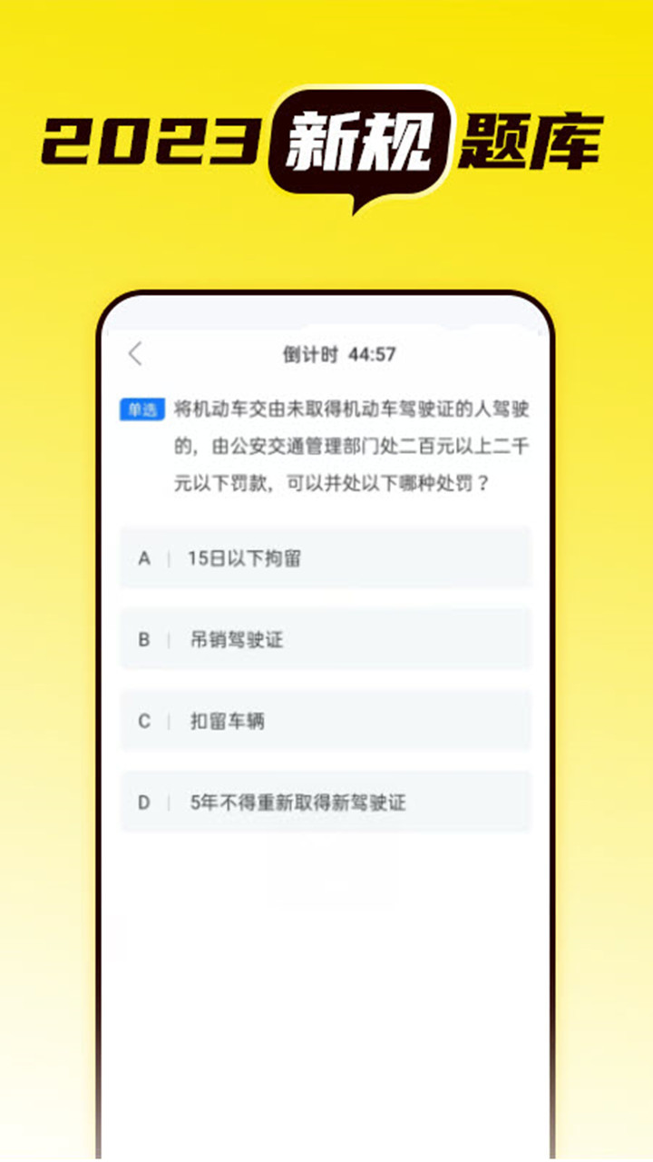 语灵驾考 v1.0.0