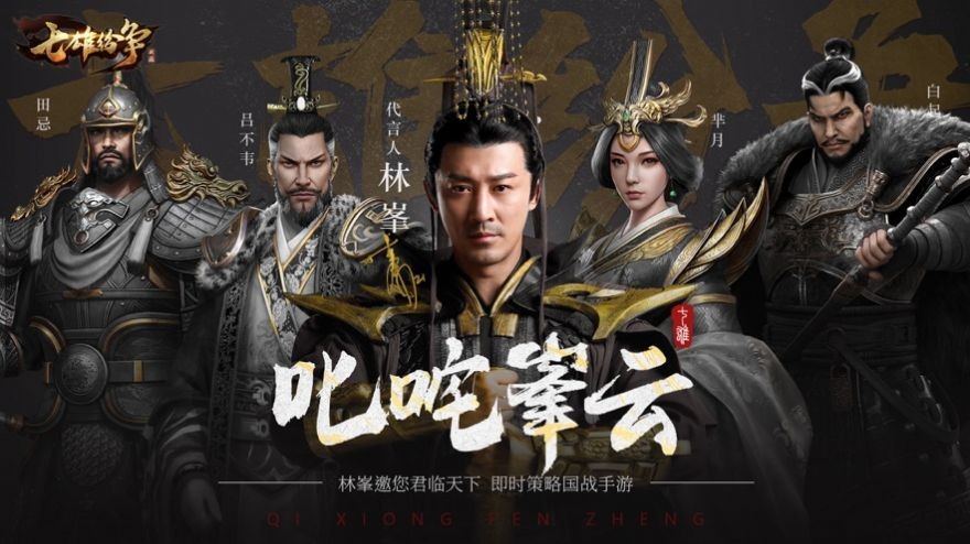 七雄纷争君临天下  v2.7.0