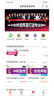 博瀚网校  v1.8