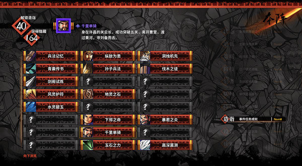 吞食孔明传手机版 v1.1