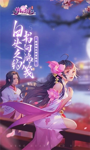 梦幻逍遥手游 v5.0.4