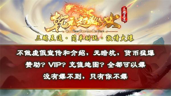 乾元超爆倍攻  v4.2.2