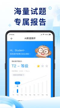 AI英语测评 v2.0.5
