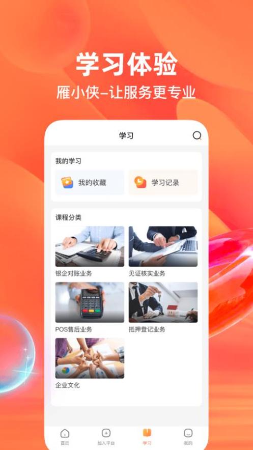 雁小侠办公 v1.2.5