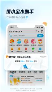 饿了么外卖送餐