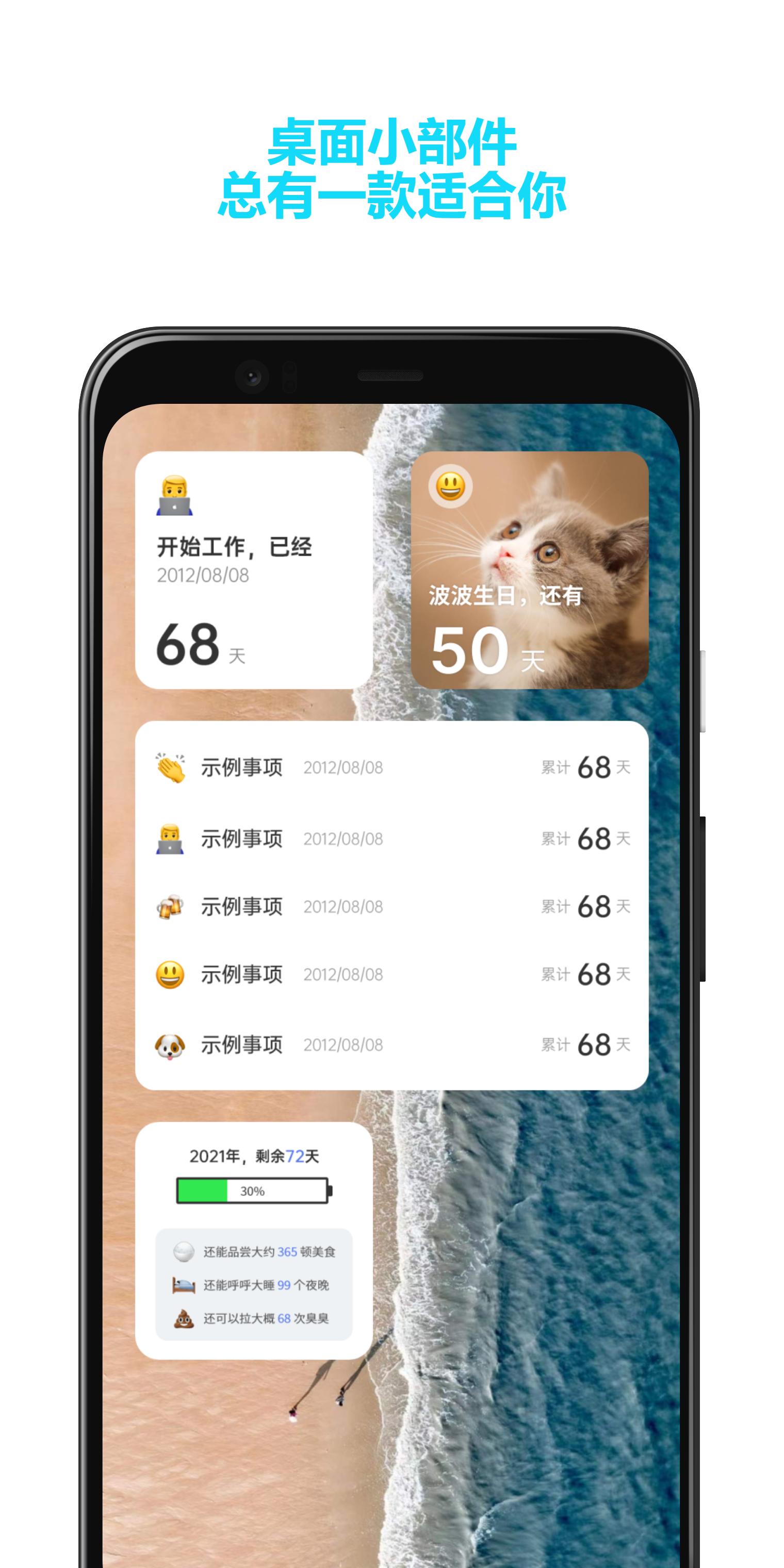 彩虹倒数日  v2.2.3