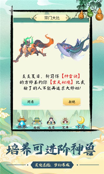 不一样的修仙宗门2024正版截图3