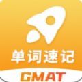 GMAT单词速记APP官方版 