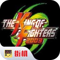 拳皇2003安卓破解版