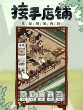 我要开酒肆 v1.1.238