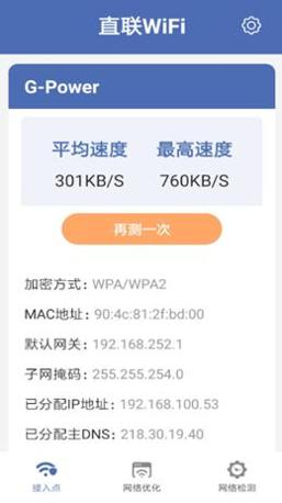 直联WiFi v1.0