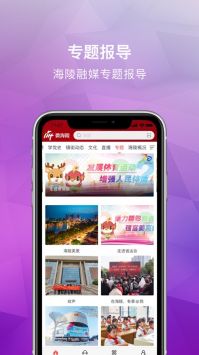 微海陵截图0