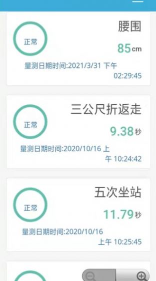 真茂宝贝机运动记录app安卓版  v5.5.1