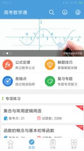 高考数学通截图2