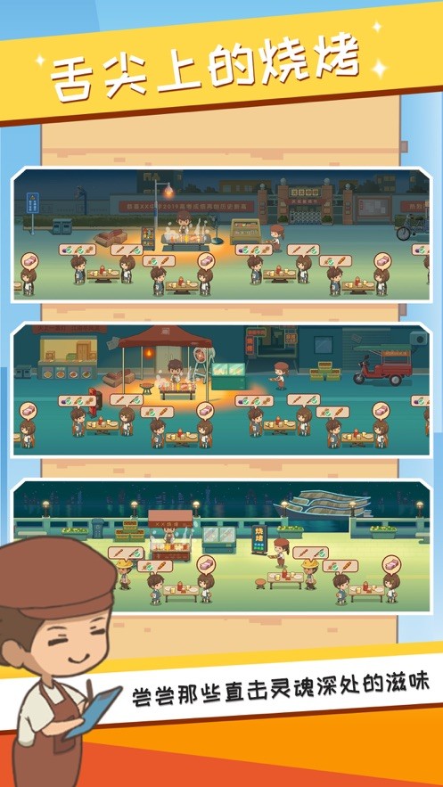 串串人生手游  V 1.0.1