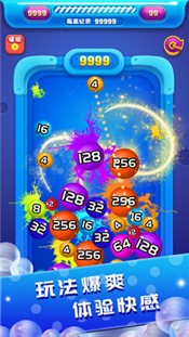 2048球球碰碰乐 v1.0.58