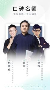 有道精品课  v6.2.3