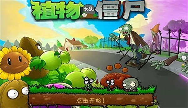植物大战僵尸娘化版  v38.2