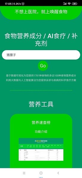 唤醒食物  v2.1.8