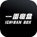 一番魔盒软件最新版 