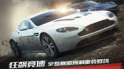 极品飞车最高通缉手机版  v1.3.128