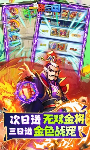 一路三国手机版  v1.0.0