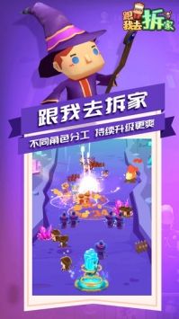 跟我去拆家2024 v3.1.5